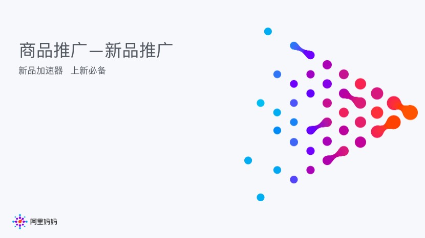 【官方】 超级推荐商品推广使用文档