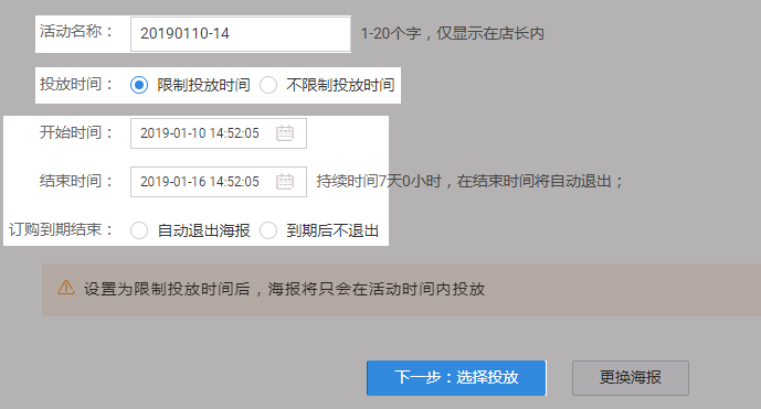 【干货】如何使用定时海报提升店铺转化率