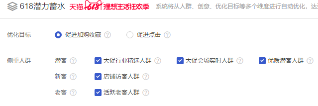 助力618爆发之超级推荐人群投放策略