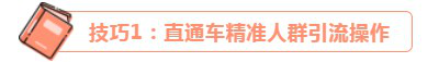 【干货】快速打造人群标签的实操玩法