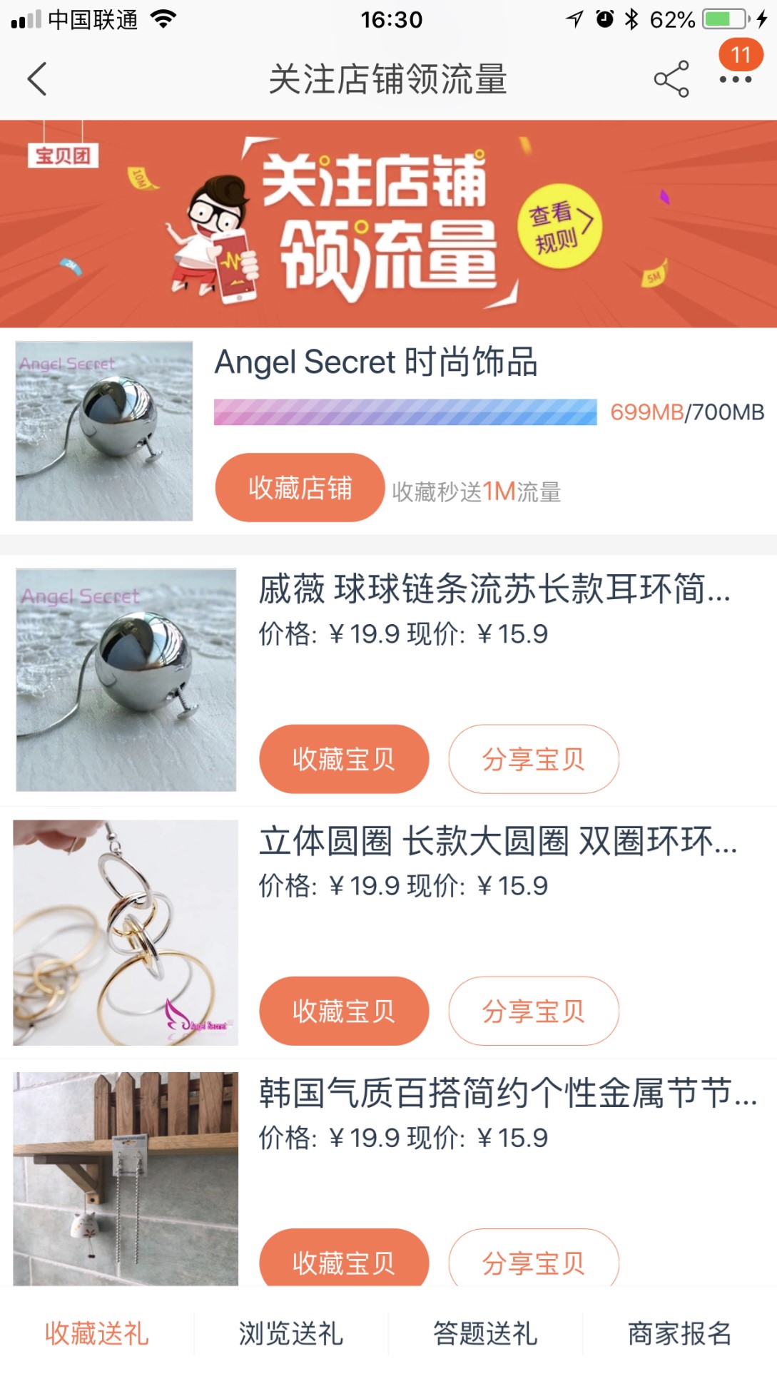 【案例】参加流量钱包，店铺收藏数提升千人