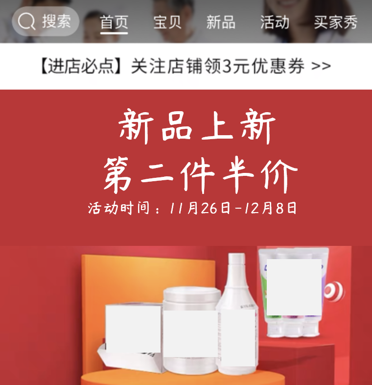 【案例】用第二件半价，新品热销500件