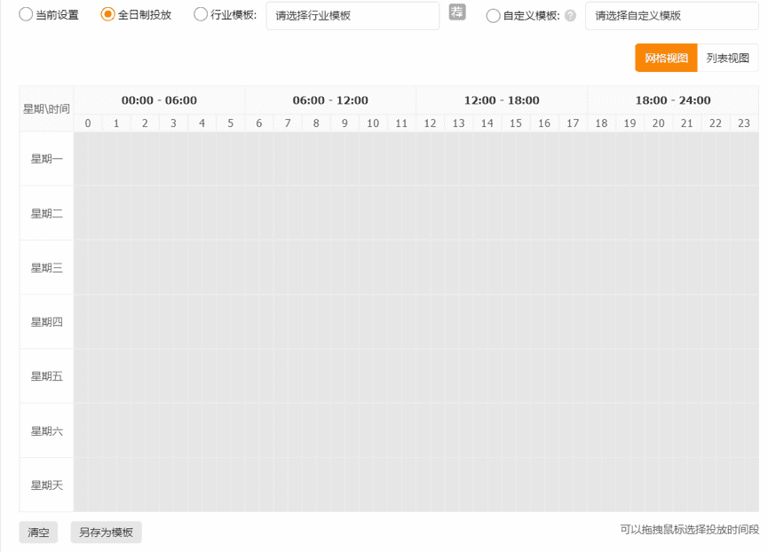 直通车时段设置优化技巧