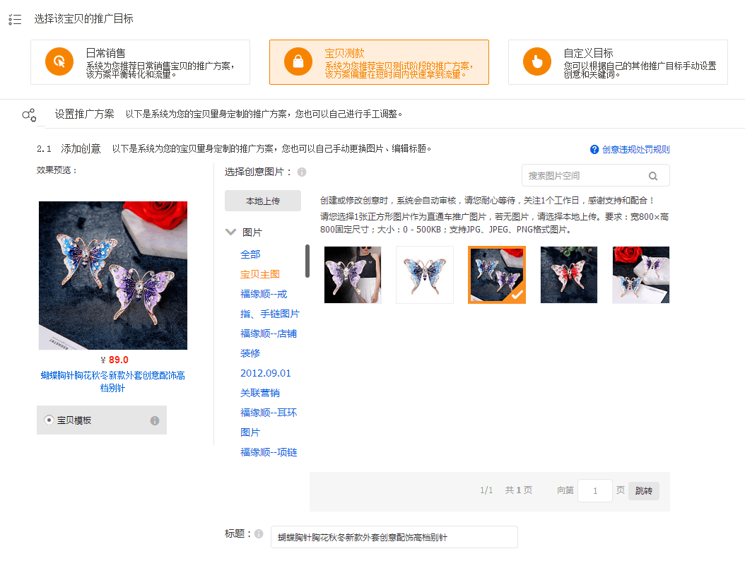 【万堂诊断双11专题】饰品双11测款如何测