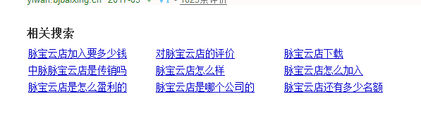 互联网+创业脉宝云店如何做百度知道推广引流