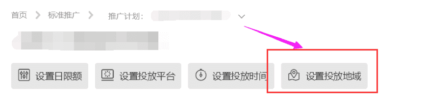 每天5分钟-直通车地域设置技巧