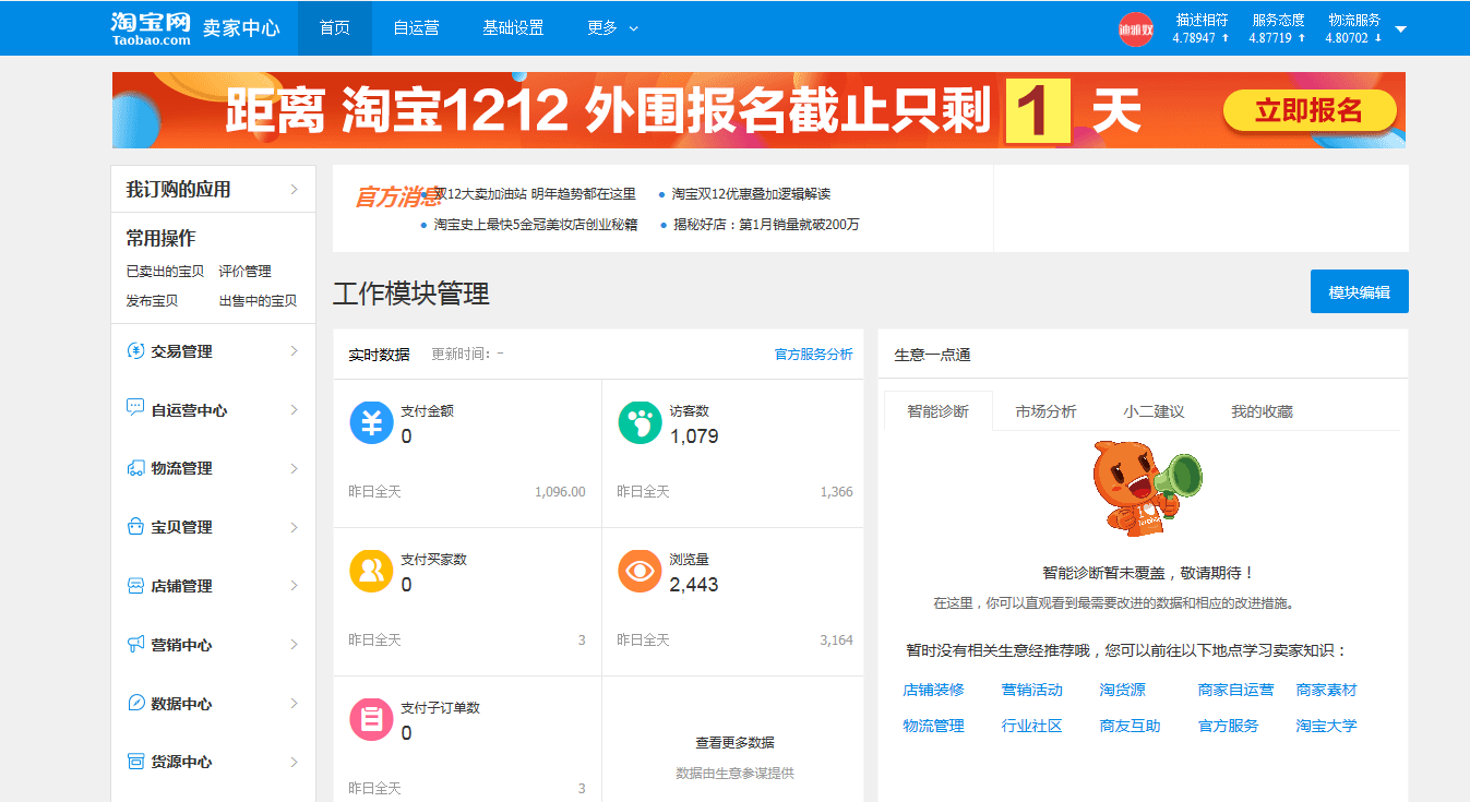 【达道干货】新手怎么做好店铺运营