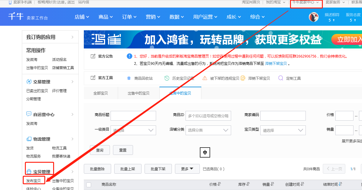 【达道干货】运营秘籍之新开店铺宝贝上架