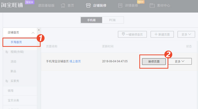 【干货】无线动图装修技巧，让活动效果提升3倍