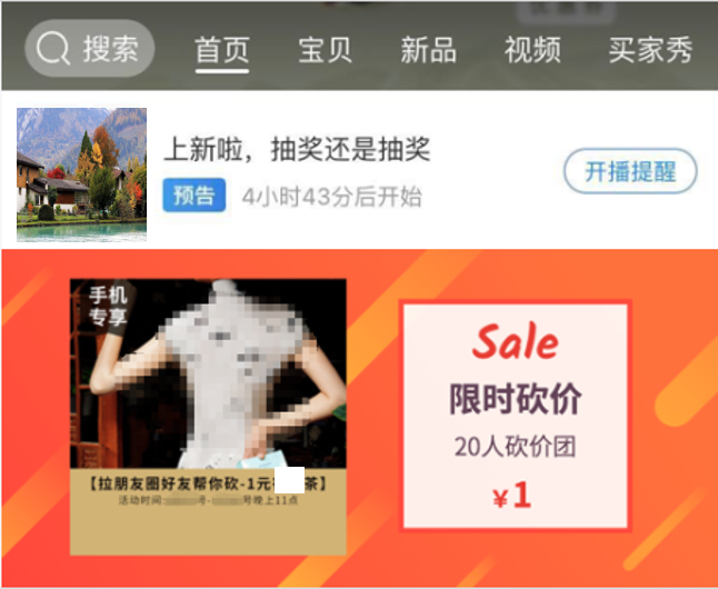 【案例】砍价活动，让店铺增长3万粉丝
