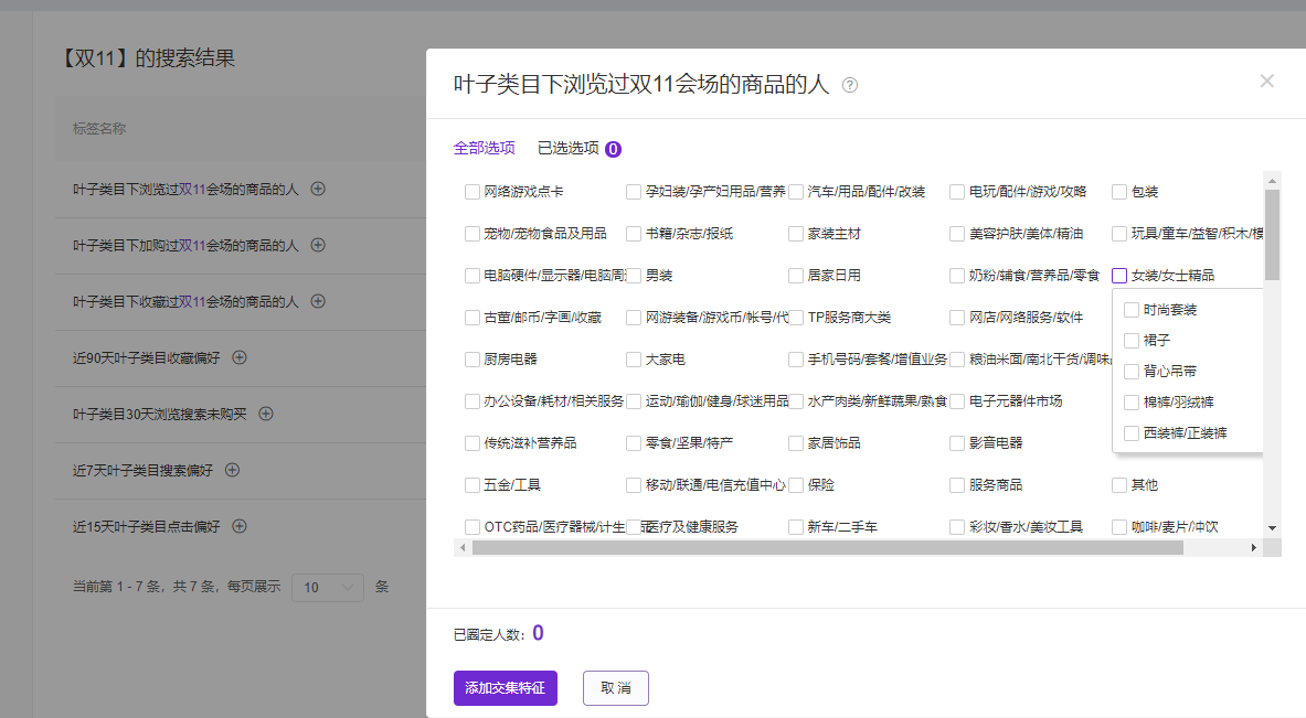 双十一大促 服饰类目下的DMP人群