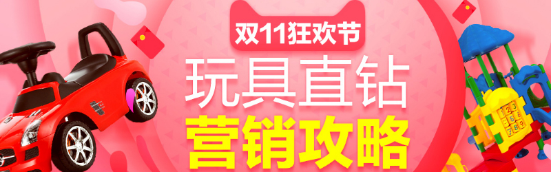 双十一备战狂欢节行业秘籍