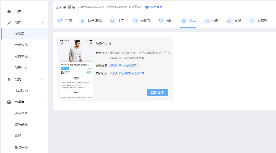 【达道干货】淘宝内容营销微淘