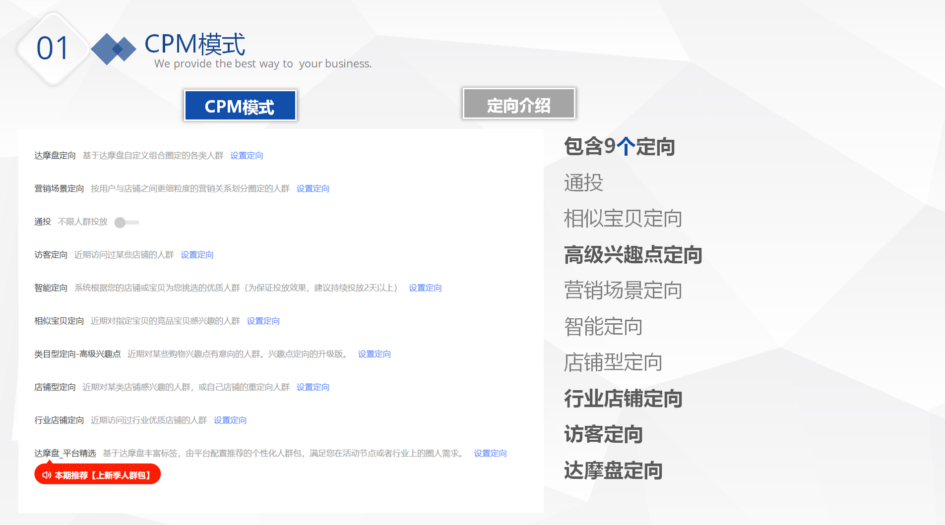 【每天10分钟】外投流量-之定向人群