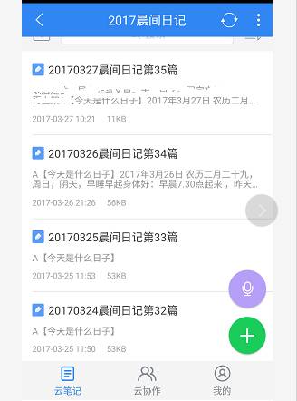宝妈时间自由之路01-晨间日记