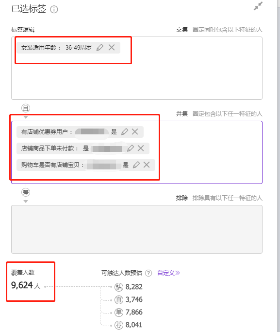 老梁爆款生产线/ 达摩盘04基础标签的合并与排除