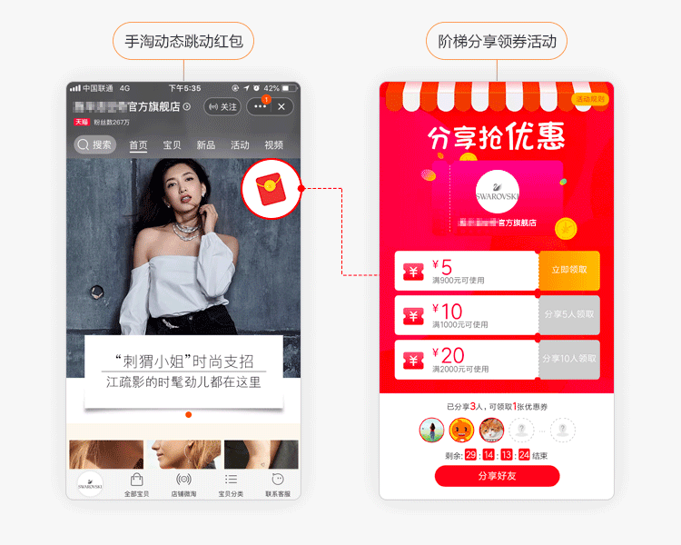 【干货】无线动图装修技巧，让活动效果提升3倍