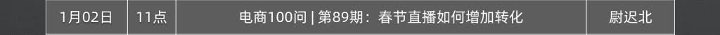 020年2月免费直播课程早知道"