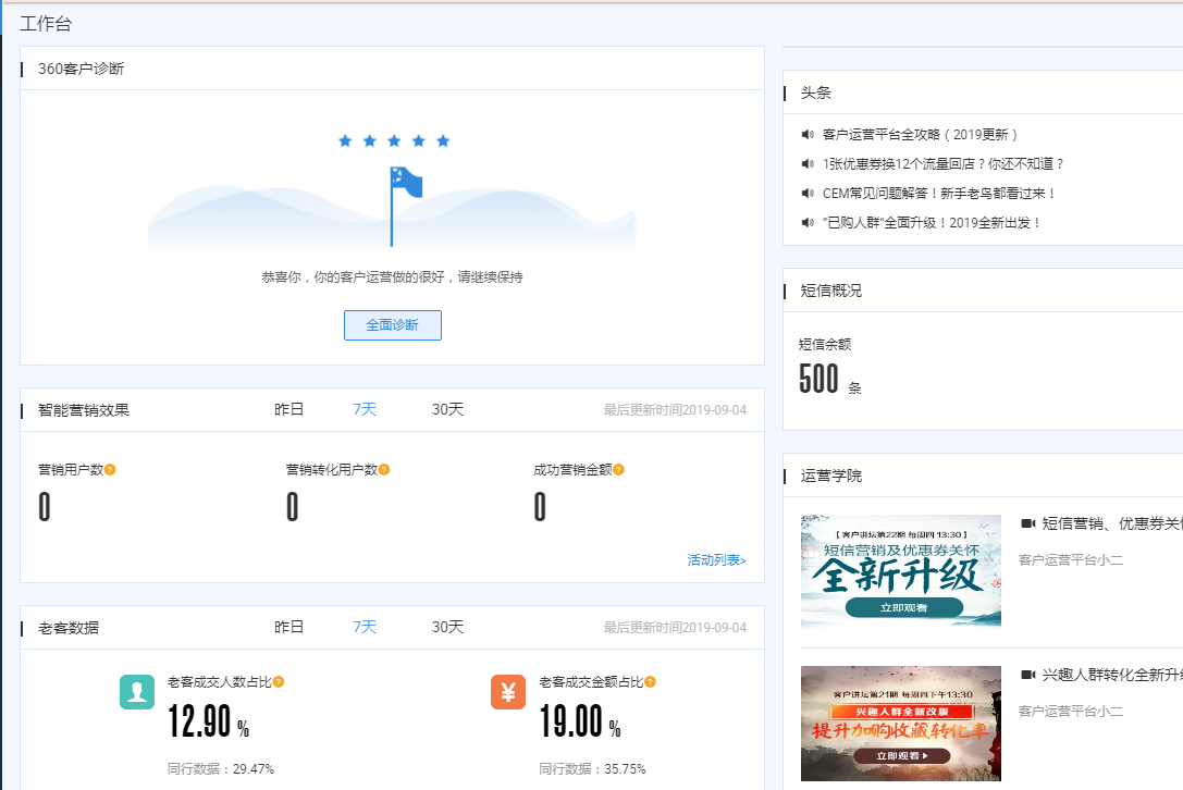 【达道干货】了解玩转客户运营平台