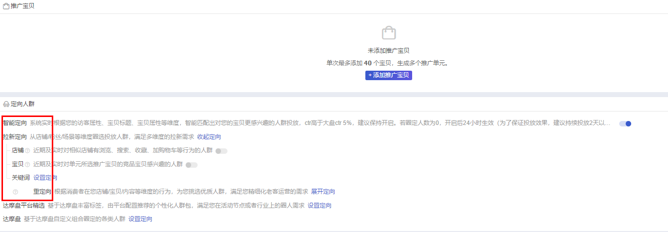 四步快速提高超级推荐活动流量