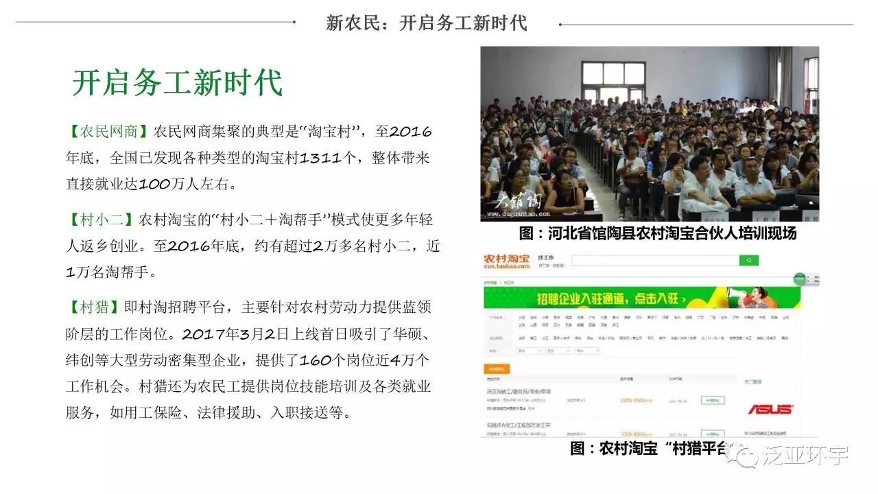 让农村变得更美好（下）