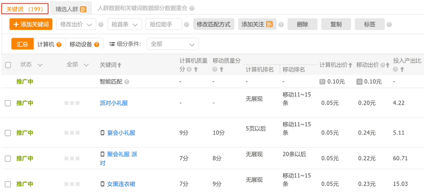 【每天5分钟】直通车低价引流技巧