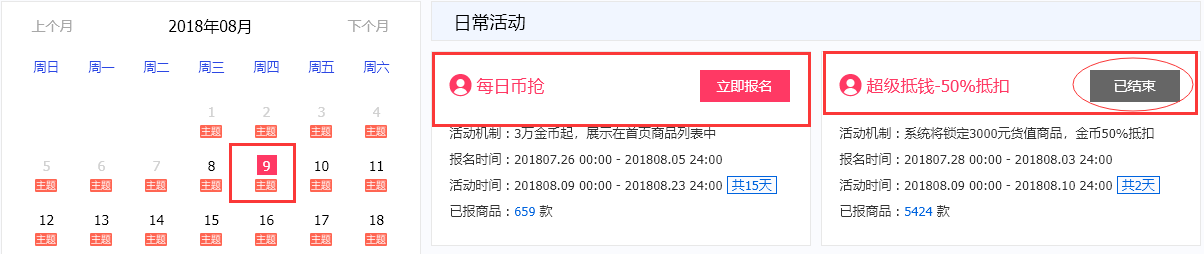【达道干货】淘金币四部曲之新手淘金币活动