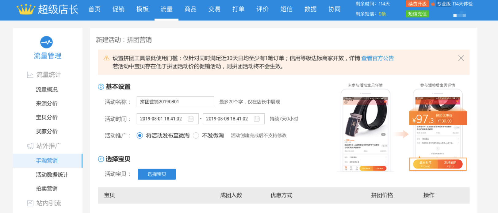 【干货】巧用七夕热点，让店铺销量翻番