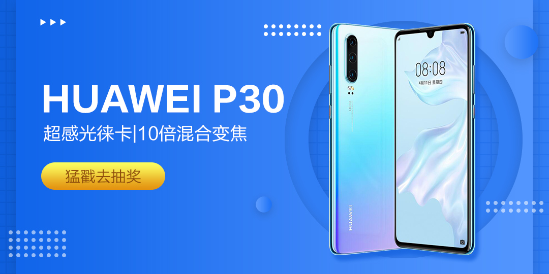 限时福利：用商家转账，免费送华为P30！| 7.8
