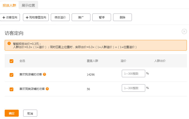 【达道干货】新手入门直通车定向推广
