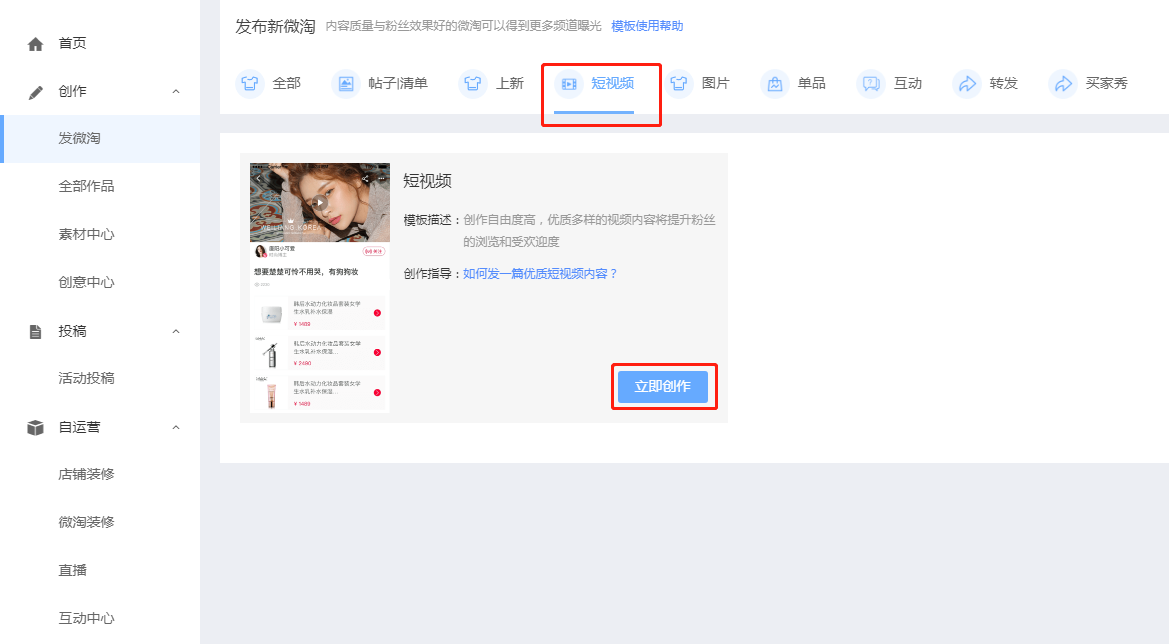 【达道干货】淘宝内容营销微淘