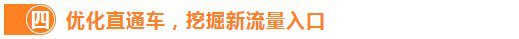 【干货】大促狂欢后店铺这样做，销量不降反增
