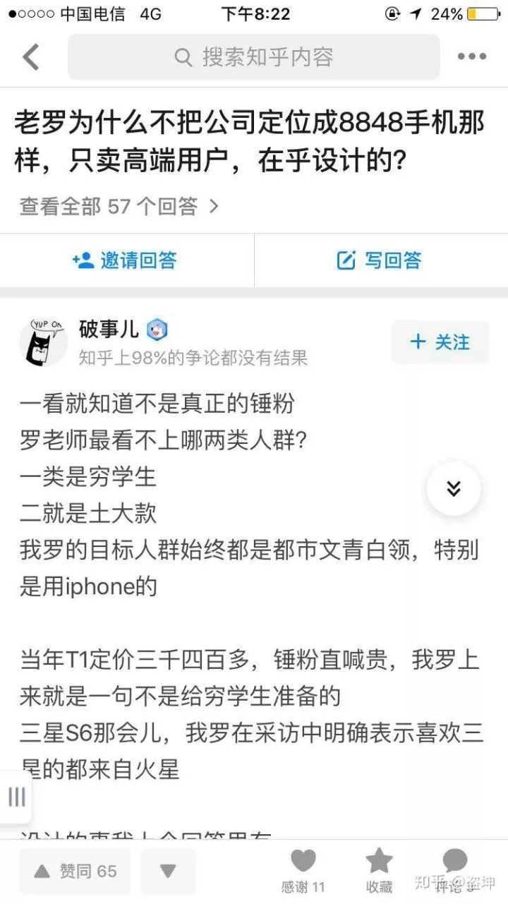 罗永浩为什么会失败