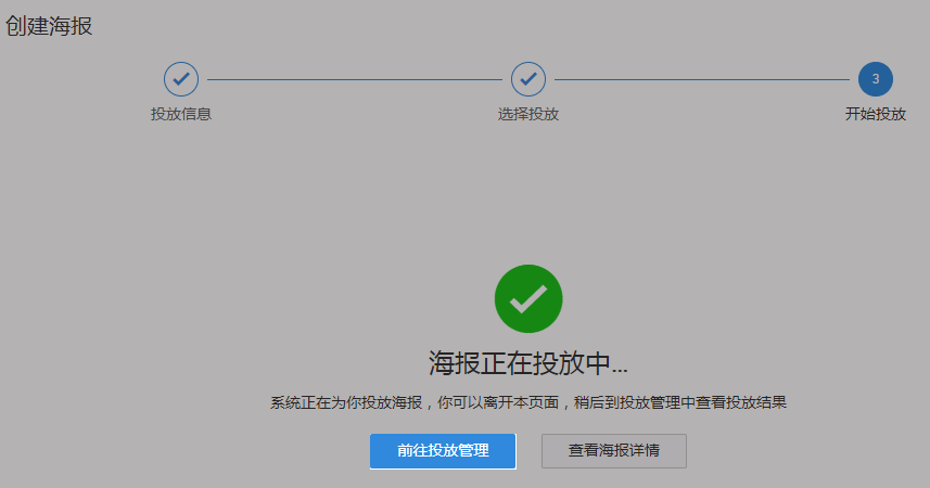 【干货】如何使用定时海报提升店铺转化率
