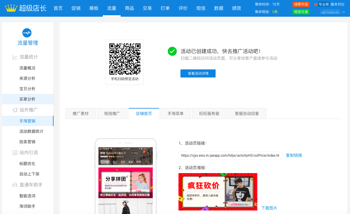 【实操】2019年最火爆的引流玩法？了解一下