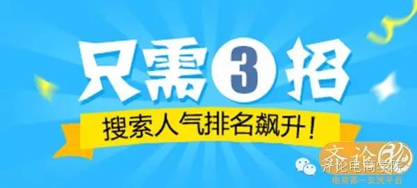 招促搜索人气排名飙升！"
