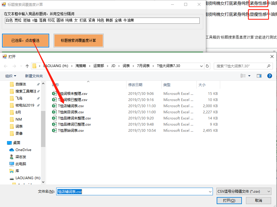 爆款生产线/ 车搜结合07关键词应用二