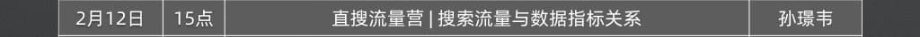020年2月免费直播课程早知道"