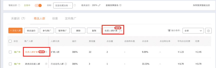 直通车人群又要升级了，这次变化有点大