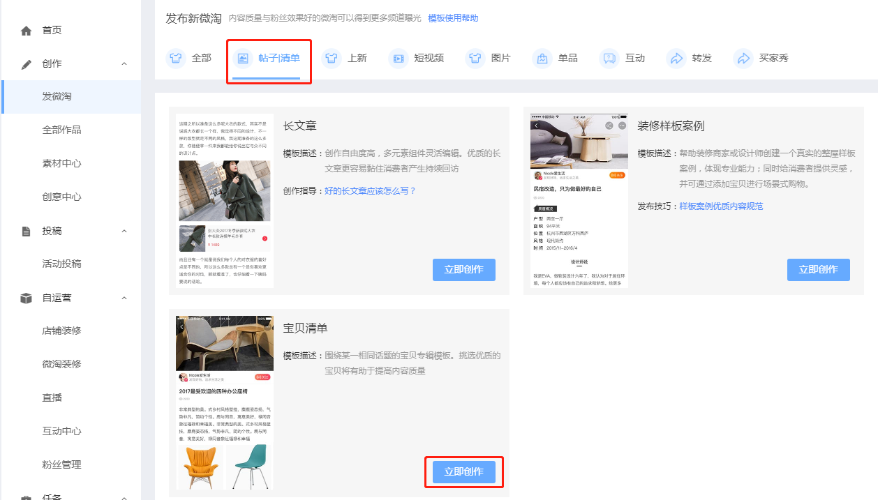 【达道干货】淘宝内容营销微淘