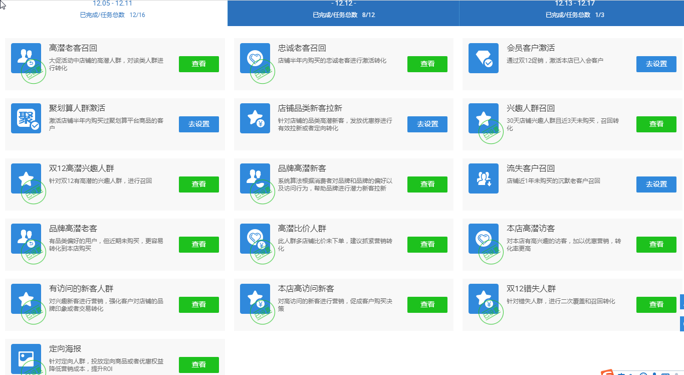 【达道干货】大促之客户运营平台玩法