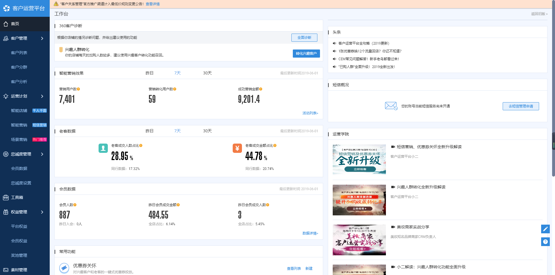 【达道干货】玩转“客户运营平台”，提高营业额