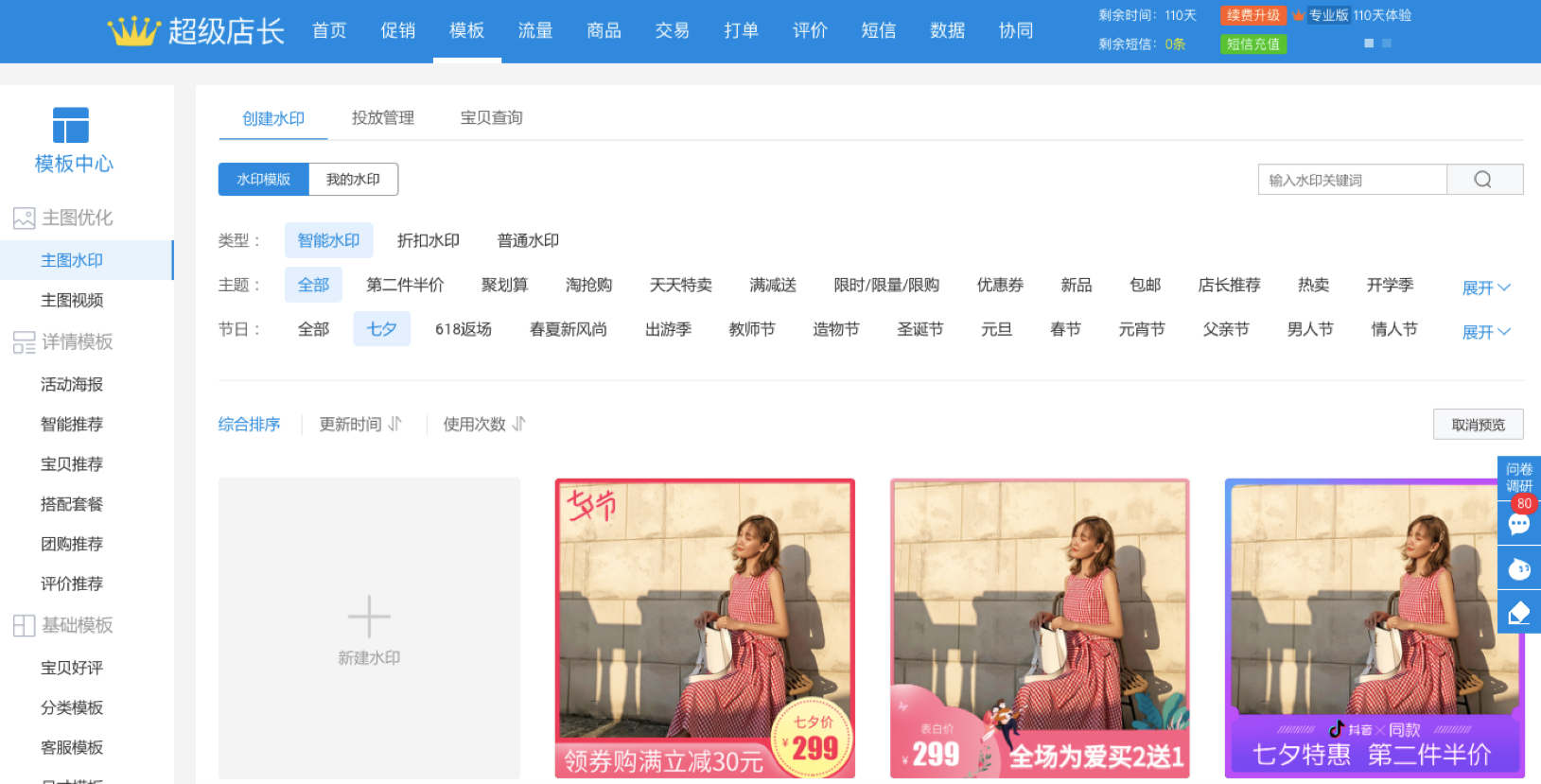 【干货】巧用七夕热点，让店铺销量翻番