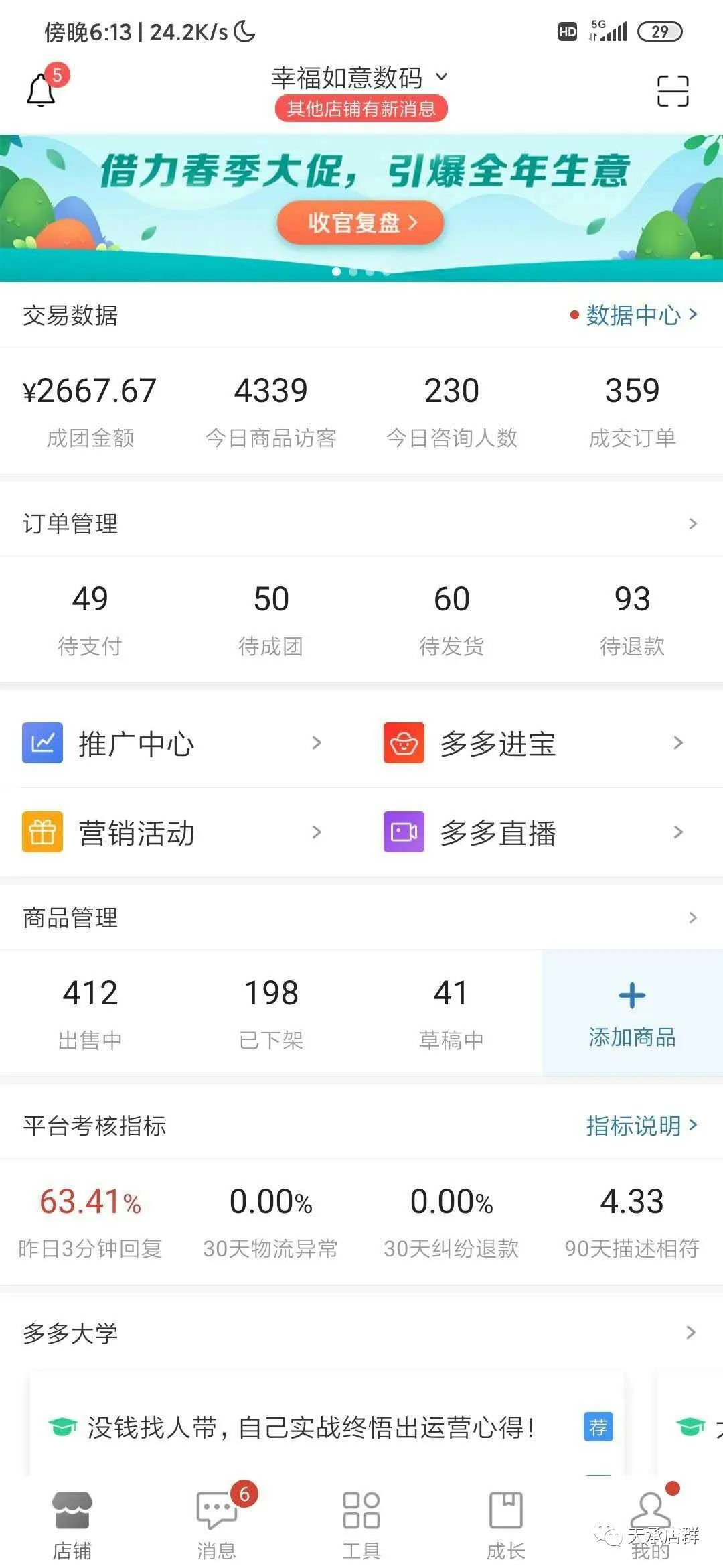 拼多多店群是什么呢？