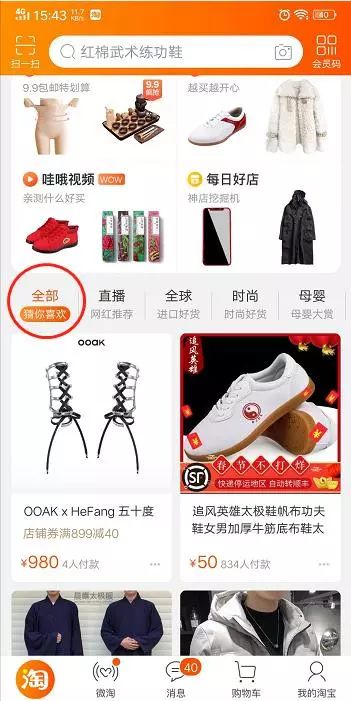 如何快速打造手淘搜索流量！