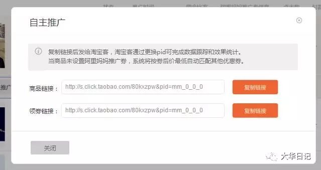 阿里妈妈淘宝客优惠券推广方案
