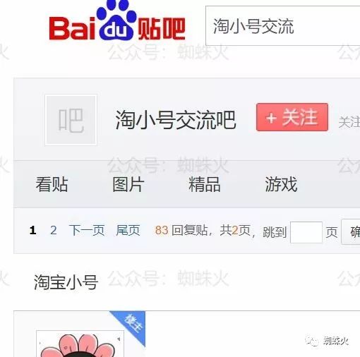 赚商家的钱，淘宝小号市场的暴利