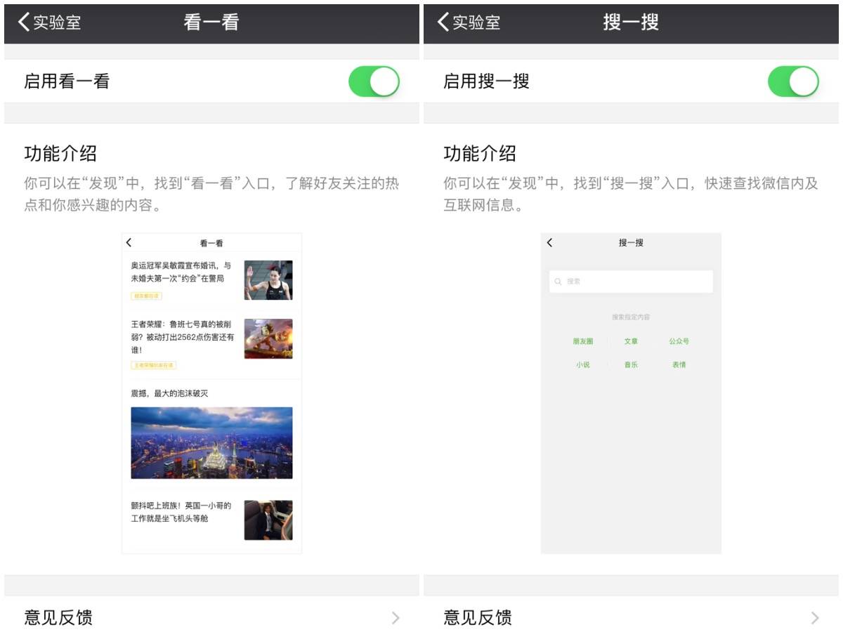 微信实验室应该怎么玩？
