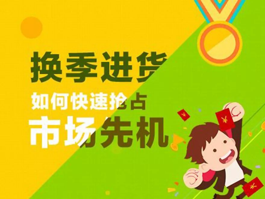 新手进货应注意的几个事项