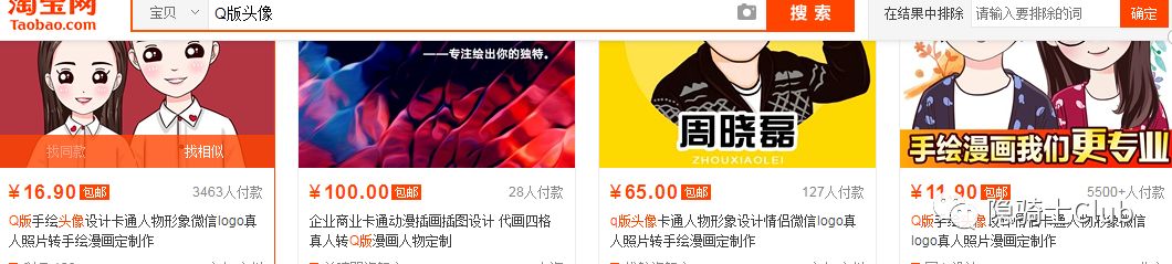 简单上手月入过万小项目Q版头像